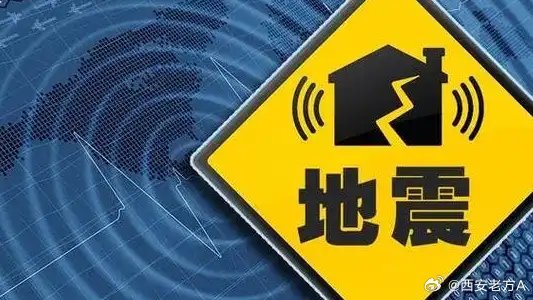 地震了吗？最新消息与应对策略刚刚地震了吗 最新消息