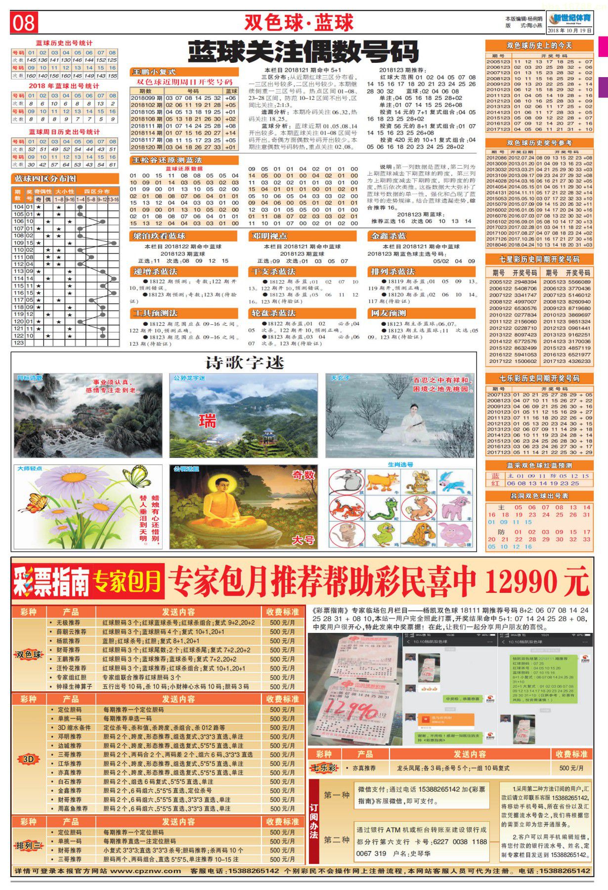 双色球彩票指南，牛彩版2019年第35期深度解析双色球彩票指南牛彩版2021039期