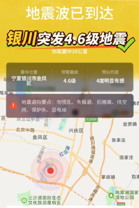 宁夏银川刚刚地震了，震后余生，共筑安全防线宁夏银川刚刚地震了吗今天