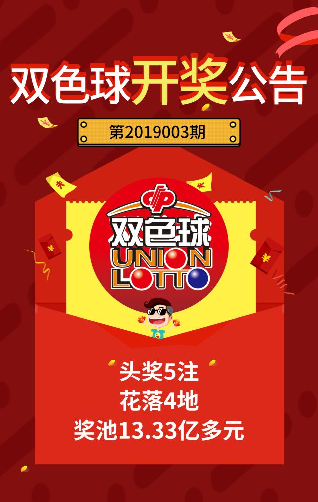 20135期双色球开奖结果揭晓，梦想与幸运的碰撞2020135期开奖结果双色球