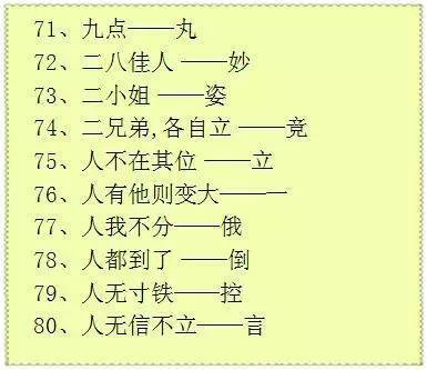 猜字谜大全，一打解千愁猜字谜大全打一字小学生