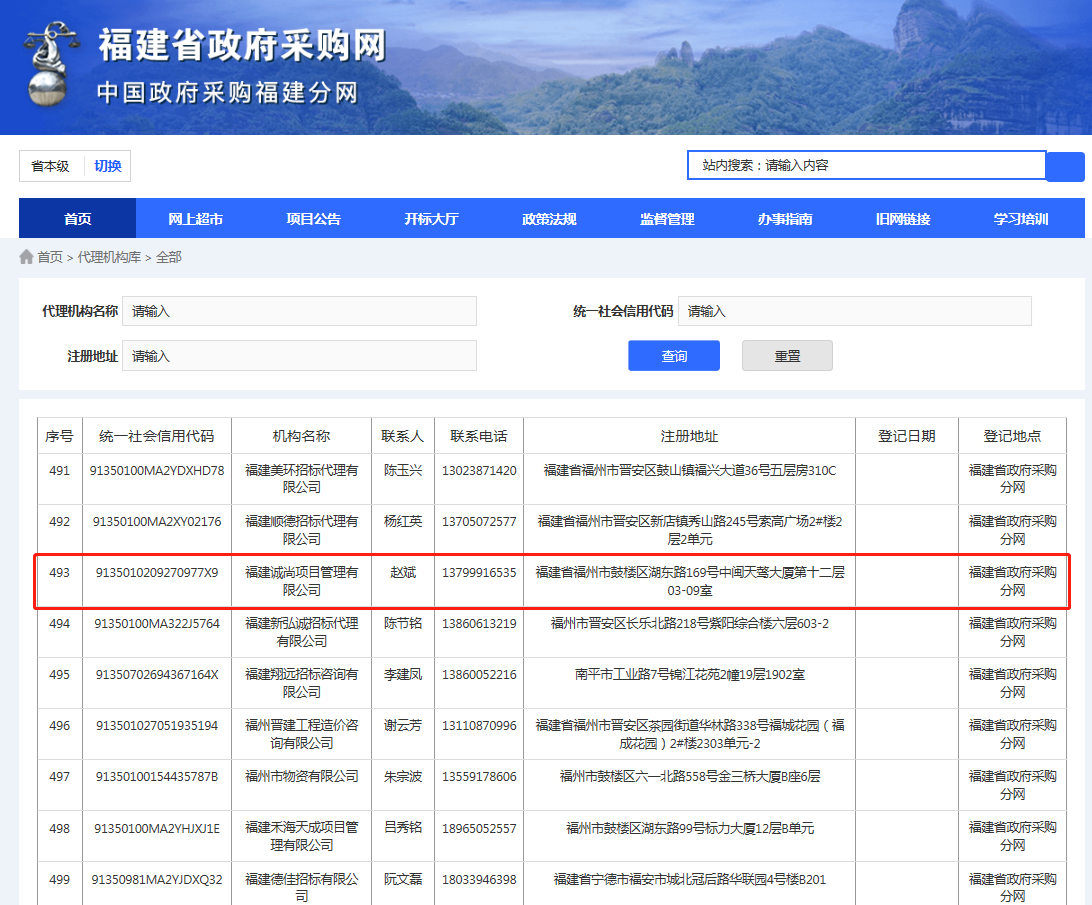 福建采购网官方网站，打造高效透明的政府采购买卖平台福建采购网官方网站下载