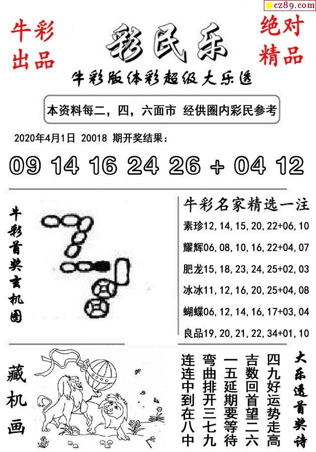 探马图，揭秘大乐透背后的数字奥秘大乐透探马图天齐版