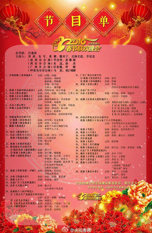 中央春晚节目榜单，传统与创新的交响乐章中央春晚节目榜单表