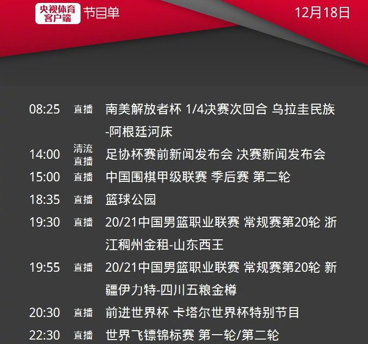 央视CCTV5体育节目表预告，精彩赛事，不容错过cctv5体育节目表预告直播在线观看视频