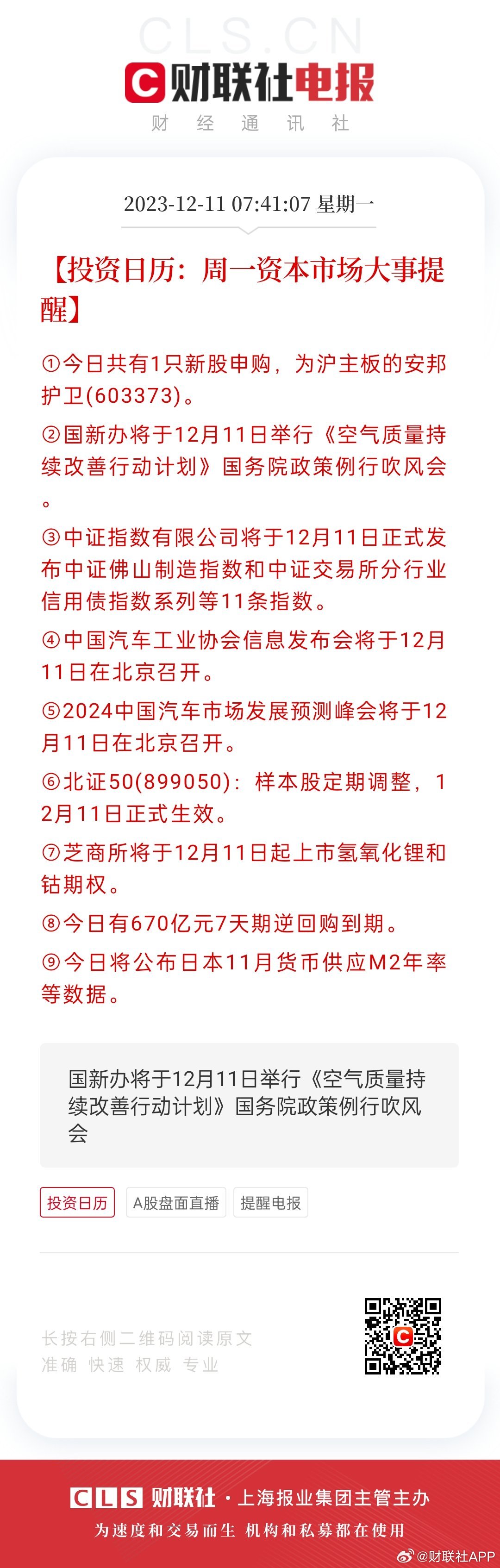 23045期7位数开奖结果揭秘，幸运数字背后的故事与期待21054期七位数开奖号码