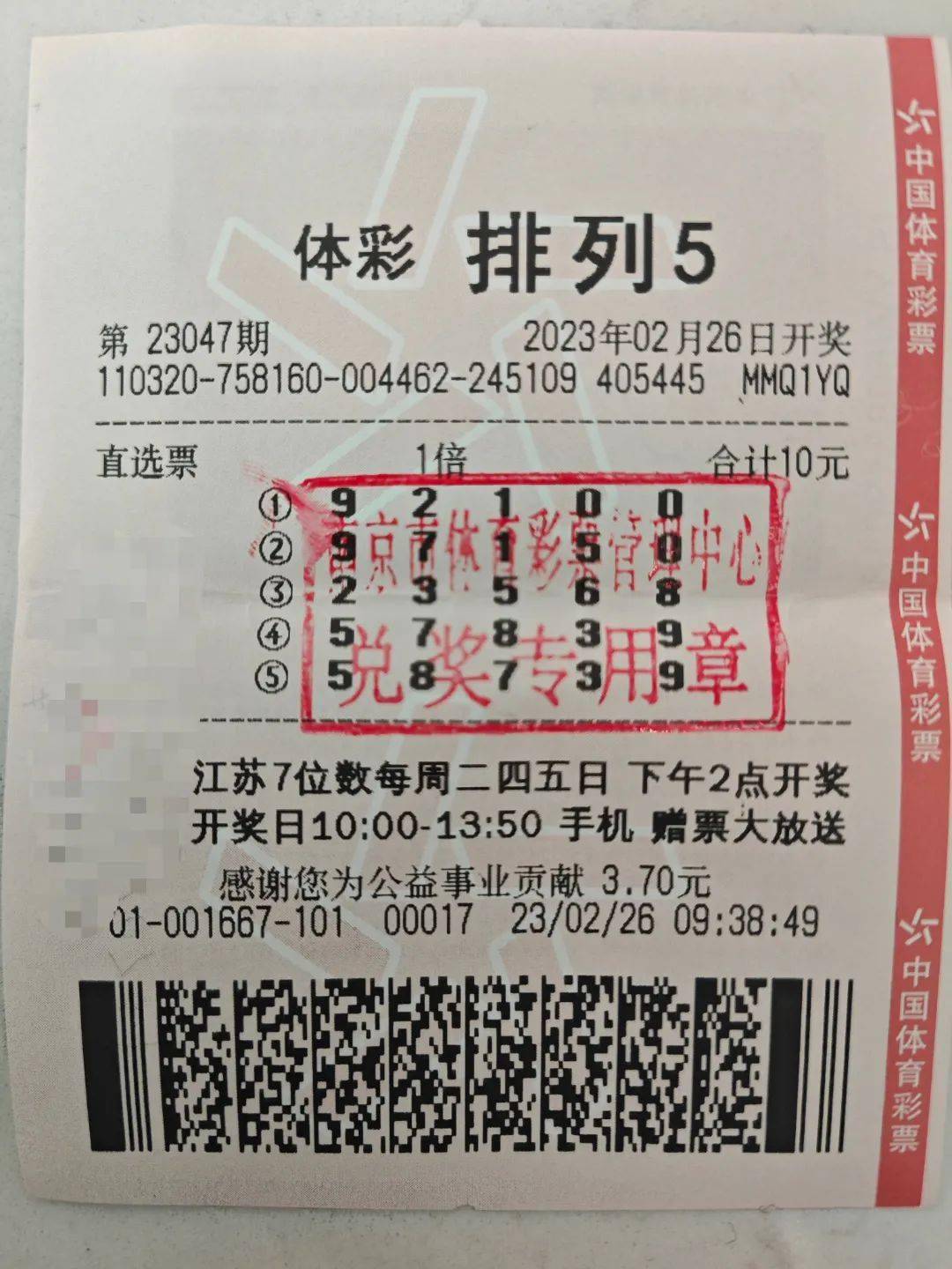 7位数开奖结果23150，数字背后的幸运与希望7位数开奖结果查询 江苏排列5