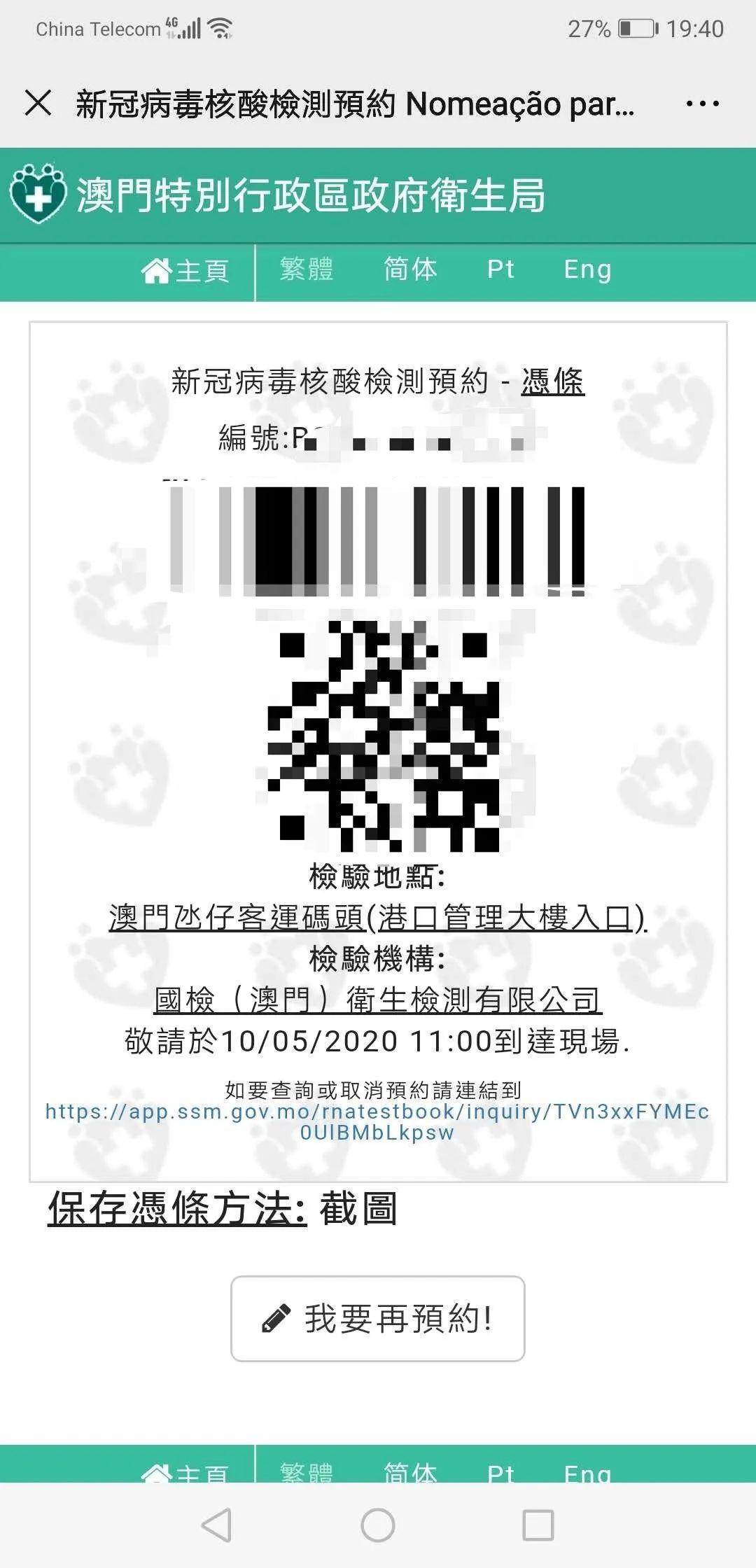 澳门码今晚开奖免费查结果，揭秘安全、便捷的查询方式澳门码今晚开奖免费查结果查询
