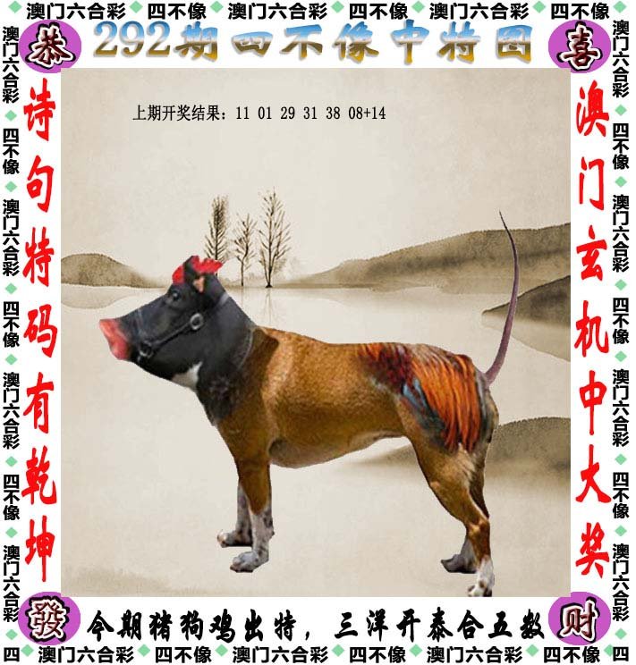 今晚四不像生肖图，神秘与趣味的完美融合今晚四不像生肖图今期点评