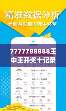 揭秘王中王的现场开奖，一场公平与透明的较量王中王开奖结合查询