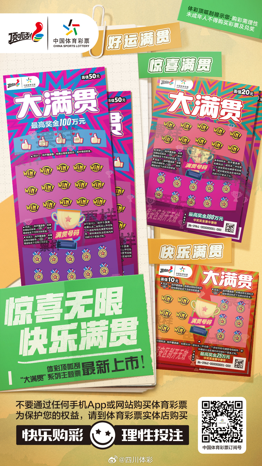 理性对待彩票游戏，切勿迷信管家婆免费资料三期必中管家婆精选三期内必开生肖