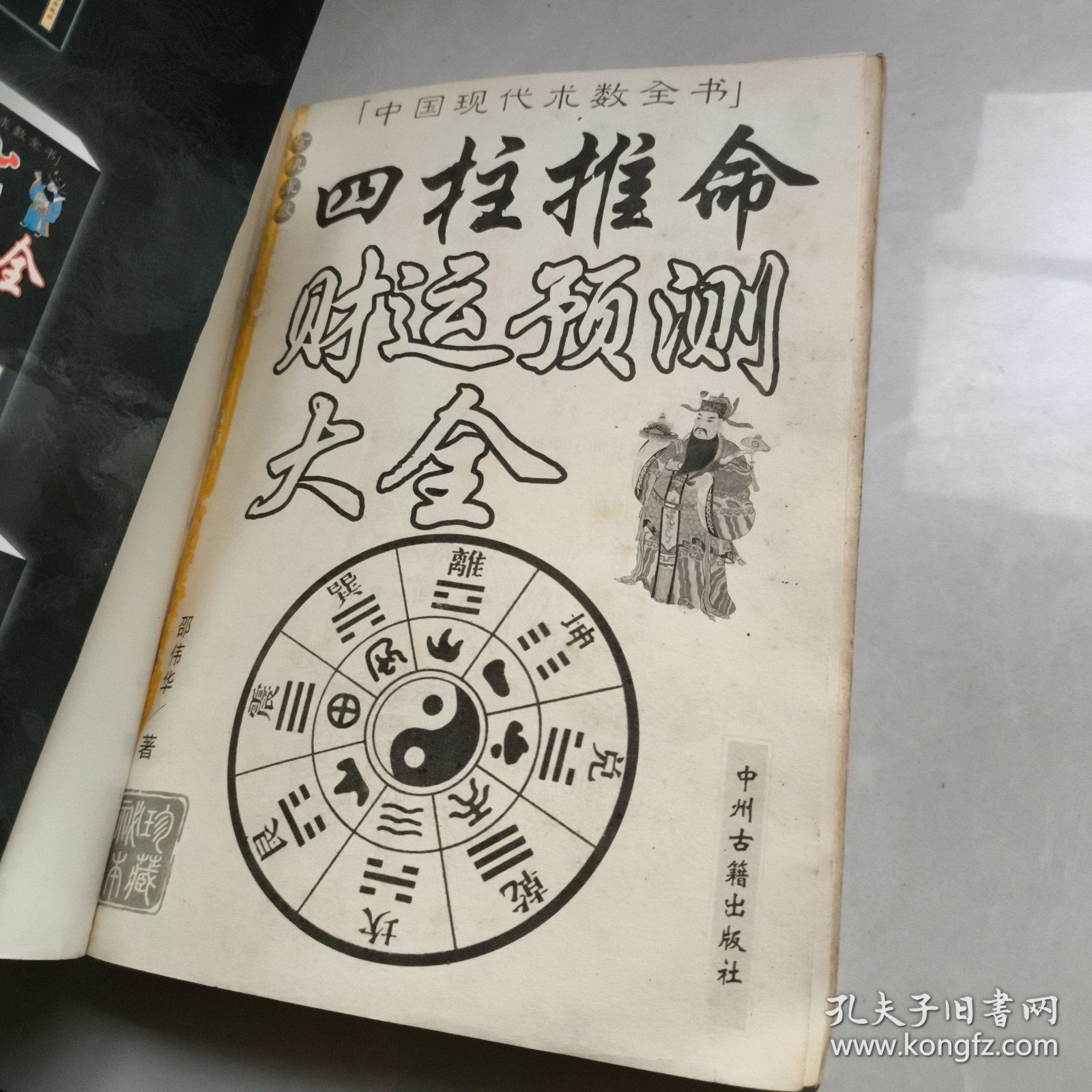 探索命运奥秘，四柱预测图详解四柱预测图片