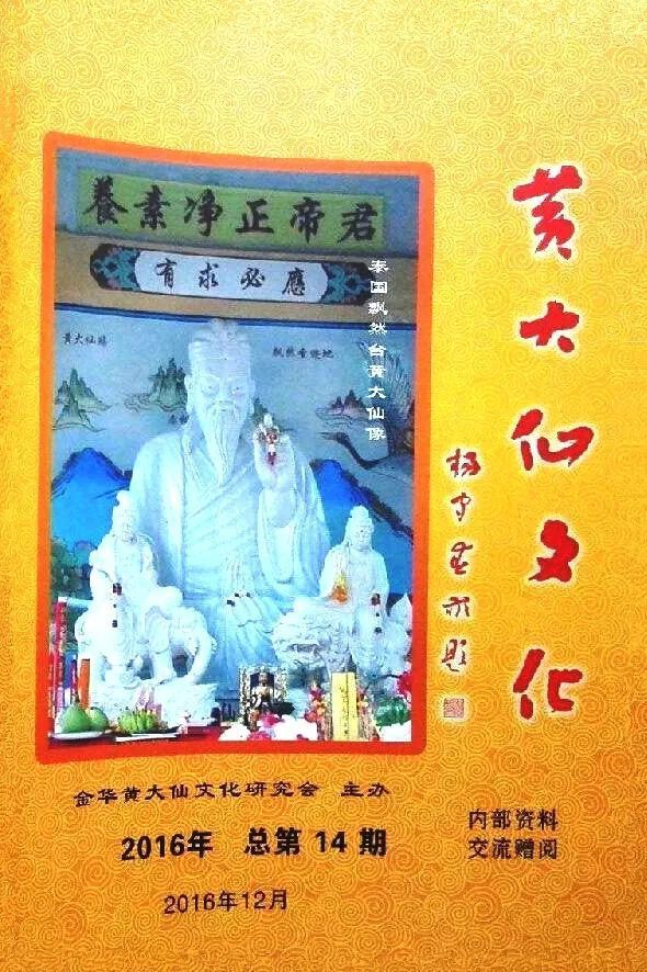 探秘黄大仙救世报图，民间信仰与文化传承的神秘篇章黄大仙救世报图片 正版2o24年