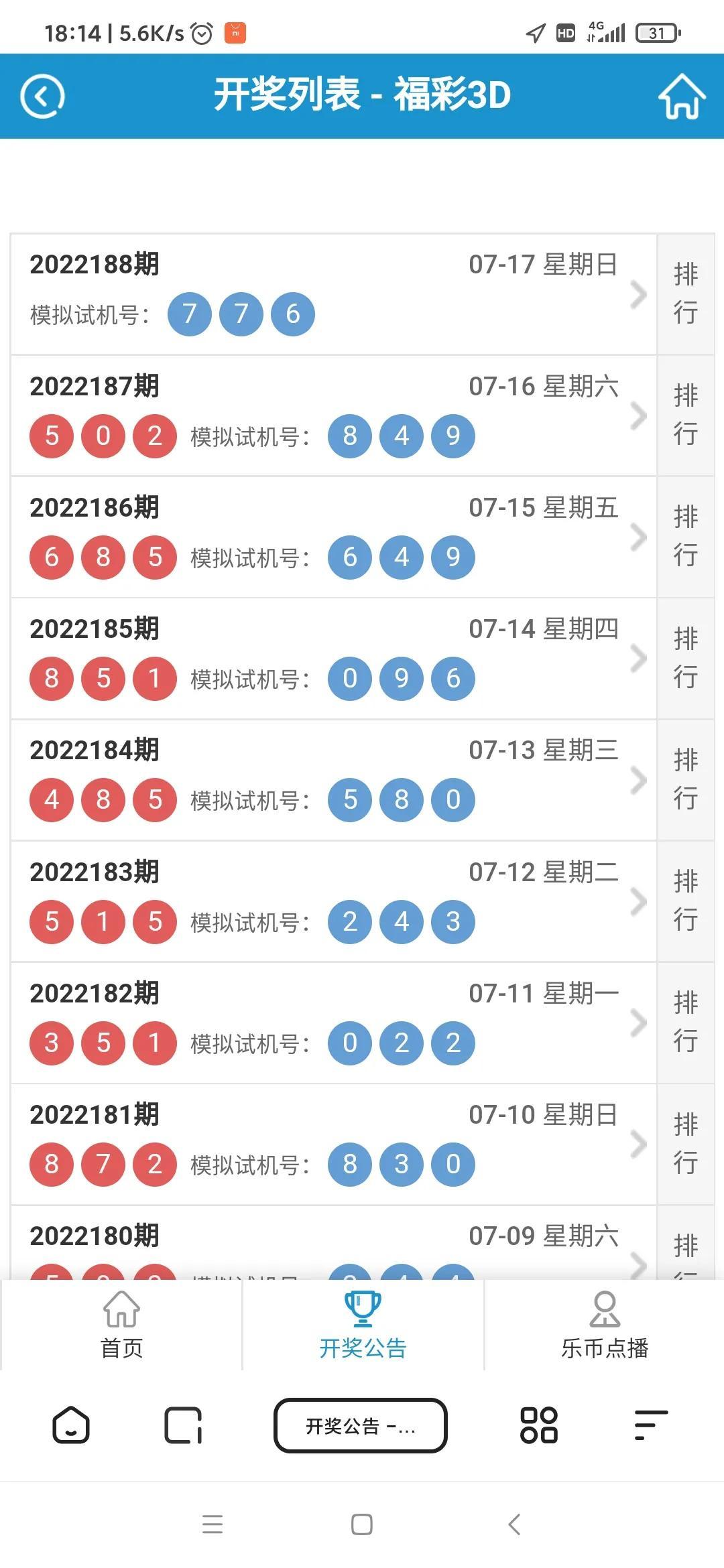 今日彩市，揭秘3D试机号与开机号的奥秘今天3d试机号开机号是什么号码