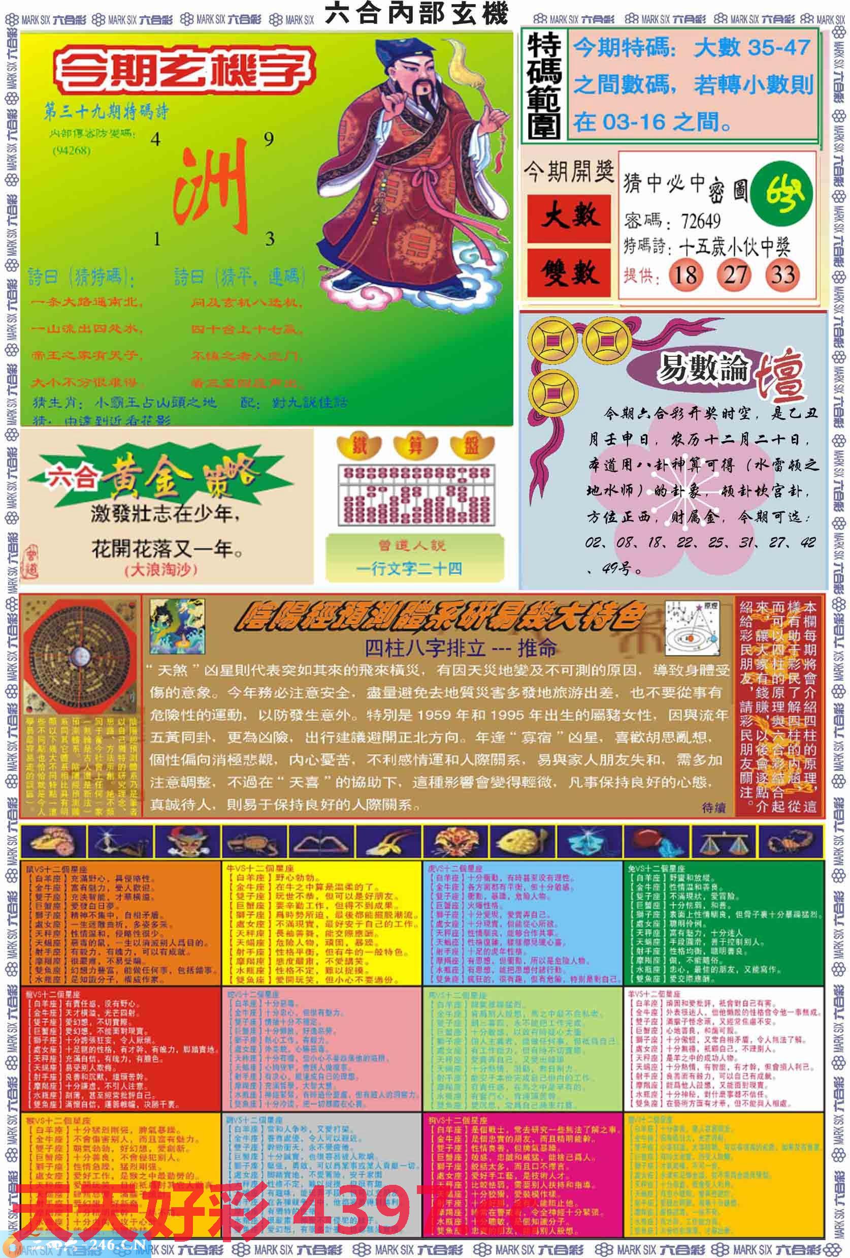 二四六天天玄机图资料246