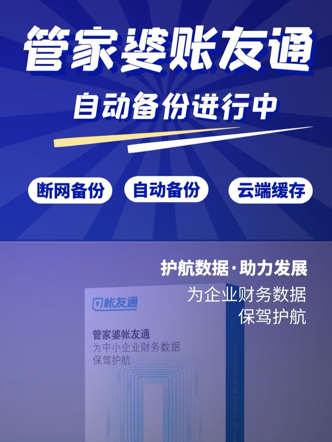 管家婆正版,今晚的守护者与未来之选管家婆正版 今晚更新吗