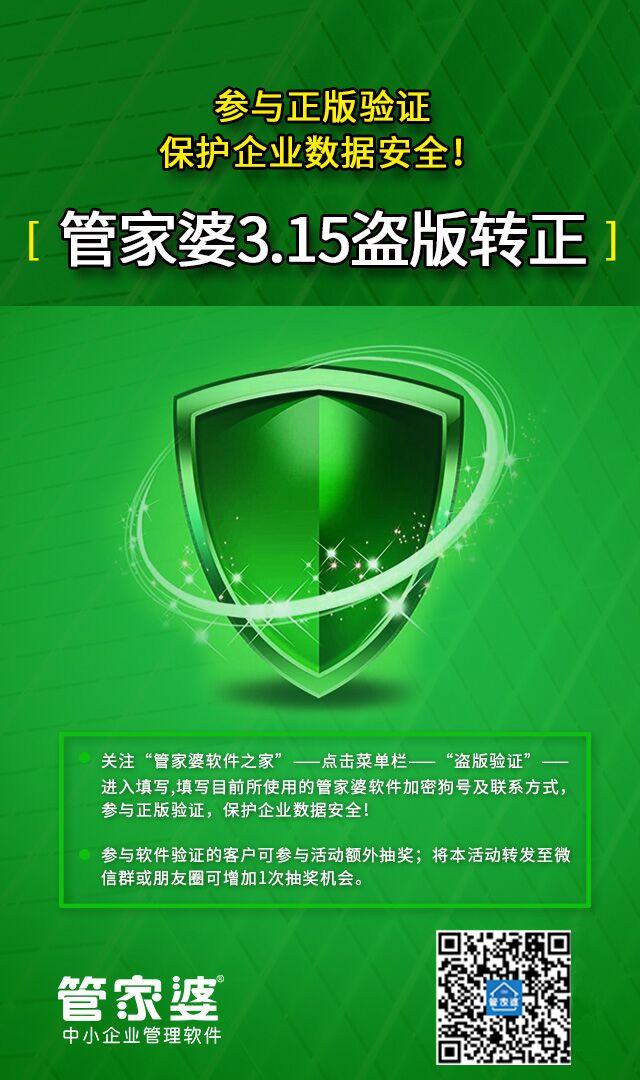管家婆正版,今晚的守护者与未来之选管家婆正版 今晚更新吗