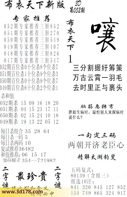 真精华布衣，今天推荐号码，共筑正版天下真精华布衣天下正版今天推荐号码3D太湖打黑版