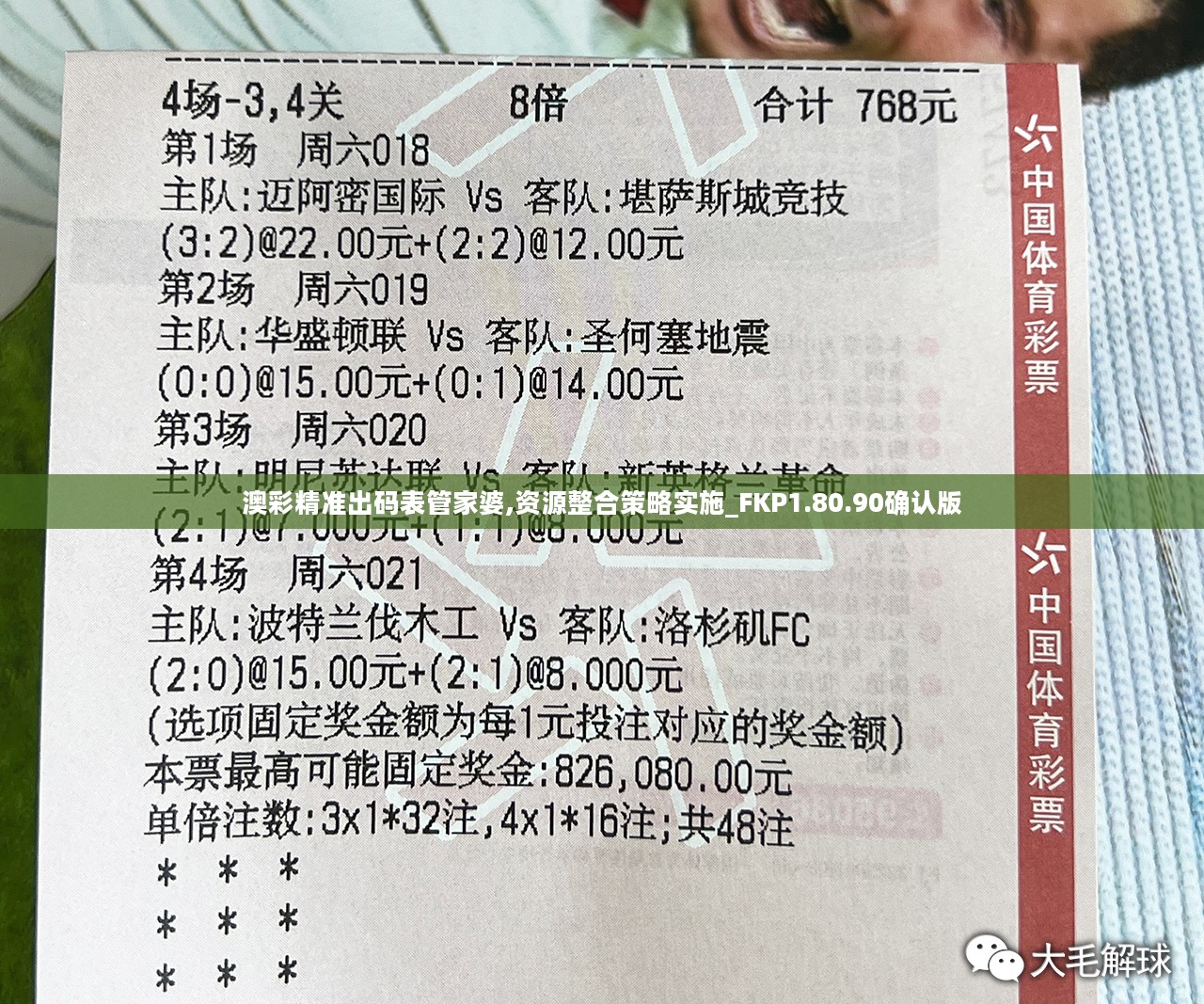 澳彩管家婆，数字背后的智慧与责任澳彩管家婆四期必出三期