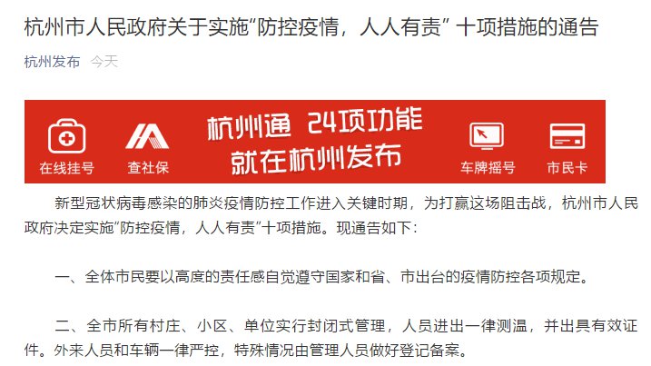 返回杭州人员请注意,防疫政策有调整杭州返杭人员措施