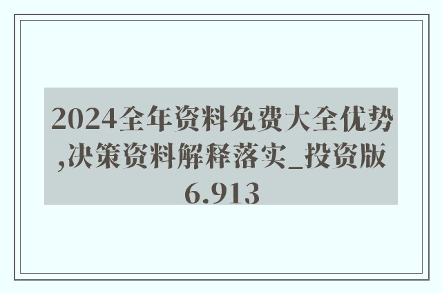 全年资料免费大全6749,解锁知识海洋的无限可能全年资料免费大全天天好秒